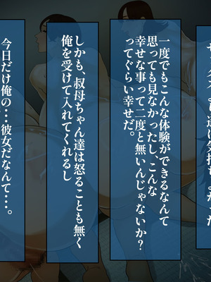 [摩伊那市 (絵子るび)] 年越し 親戚の叔母ちゃん達との一夜2_441_ywjv