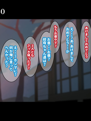 [摩伊那市 (絵子るび)] 年越し 親戚の叔母ちゃん達との一夜2_504_jcjq
