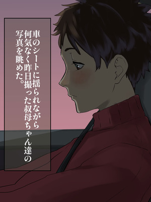 [摩伊那市 (絵子るび)] 年越し 親戚の叔母ちゃん達との一夜2_506_vywe