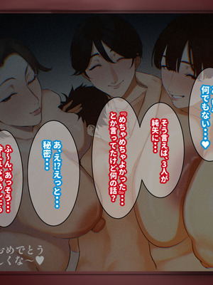 [摩伊那市 (絵子るび)] 年越し 親戚の叔母ちゃん達との一夜2_509_vnya