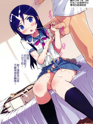 (COMIC1☆5) [Number2 (たくじ)] 俺の妹と、妹の友達にもっとナマで中出しする。 (俺の妹がこんなに可愛いわけがない) [突破清純漢化] [無修正]_09