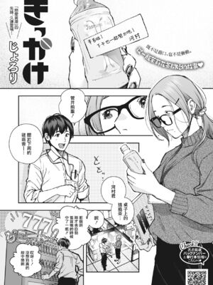 [じょろり] きっかけ (コミックホットミルク 2022年6月号) [暴碧汉化组] [DL版]_02