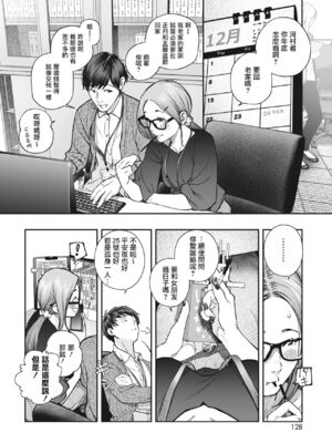 [じょろり] きっかけ (コミックホットミルク 2022年6月号) [暴碧汉化组] [DL版]_05