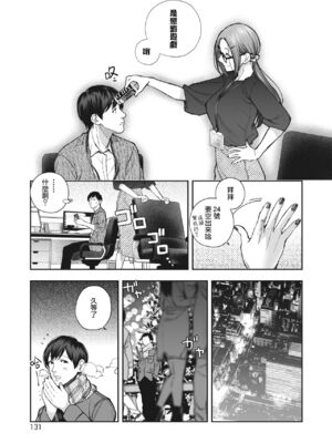 [じょろり] きっかけ (コミックホットミルク 2022年6月号) [暴碧汉化组] [DL版]_08