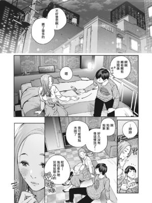 [じょろり] きっかけ (コミックホットミルク 2022年6月号) [暴碧汉化组] [DL版]_11