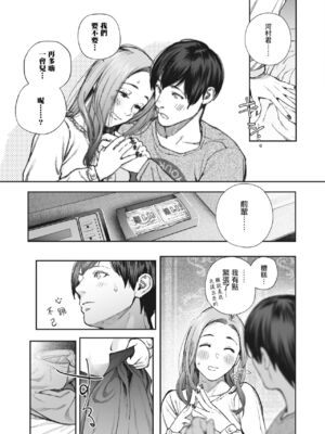 [じょろり] きっかけ (コミックホットミルク 2022年6月号) [暴碧汉化组] [DL版]_12