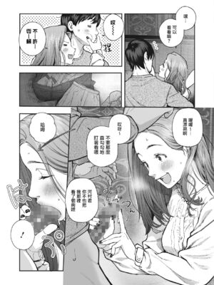 [じょろり] きっかけ (コミックホットミルク 2022年6月号) [暴碧汉化组] [DL版]_16