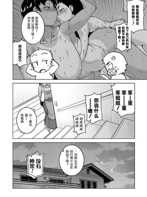 [高津]ちょっと美人で胸がデカくてエロいだけのバカ姉ぇ+特典 [中国翻訳][無修正][罗洁爱儿个人机翻][DL版]_038