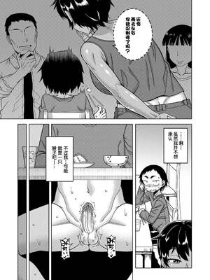 [高津]ちょっと美人で胸がデカくてエロいだけのバカ姉ぇ+特典 [中国翻訳][無修正][罗洁爱儿个人机翻][DL版]_041