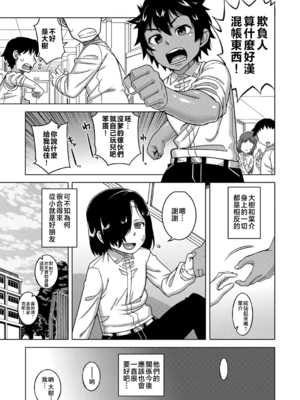 [高津]ボクの母ちゃんと俺のママ|我的老媽和我的媽媽+特典+キャラ設定集 [中国翻訳][疏碼]_006