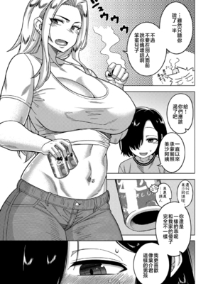 [高津]ボクの母ちゃんと俺のママ|我的老媽和我的媽媽+特典+キャラ設定集 [中国翻訳][疏碼]_009