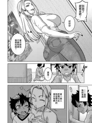 [高津]ボクの母ちゃんと俺のママ|我的老媽和我的媽媽+特典+キャラ設定集 [中国翻訳][疏碼]_010