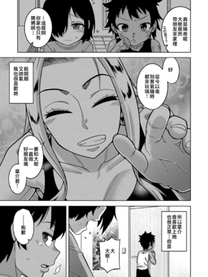 [高津]ボクの母ちゃんと俺のママ|我的老媽和我的媽媽+特典+キャラ設定集 [中国翻訳][疏碼]_011