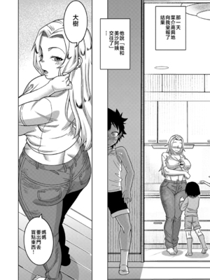 [高津]ボクの母ちゃんと俺のママ|我的老媽和我的媽媽+特典+キャラ設定集 [中国翻訳][疏碼]_014