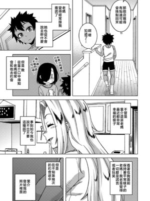 [高津]ボクの母ちゃんと俺のママ|我的老媽和我的媽媽+特典+キャラ設定集 [中国翻訳][疏碼]_015