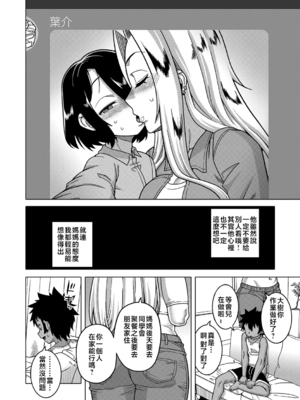 [高津]ボクの母ちゃんと俺のママ|我的老媽和我的媽媽+特典+キャラ設定集 [中国翻訳][疏碼]_016