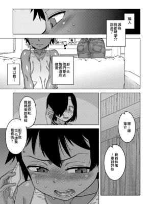 [高津]ボクの母ちゃんと俺のママ|我的老媽和我的媽媽+特典+キャラ設定集 [中国翻訳][疏碼]_017