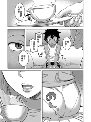 [高津]ボクの母ちゃんと俺のママ|我的老媽和我的媽媽+特典+キャラ設定集 [中国翻訳][疏碼]_048