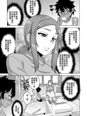 [高津]ボクの母ちゃんと俺のママ|我的老媽和我的媽媽+特典+キャラ設定集 [中国翻訳][疏碼]_050