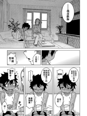[高津]ボクの母ちゃんと俺のママ|我的老媽和我的媽媽+特典+キャラ設定集 [中国翻訳][疏碼]_052