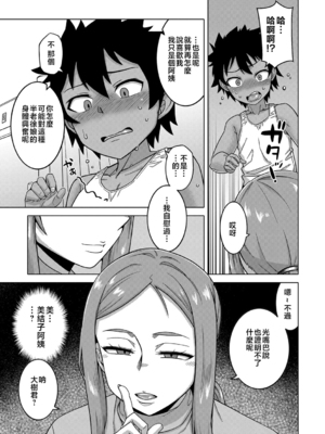 [高津]ボクの母ちゃんと俺のママ|我的老媽和我的媽媽+特典+キャラ設定集 [中国翻訳][疏碼]_054