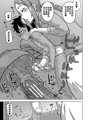 [高津]ボクの母ちゃんと俺のママ|我的老媽和我的媽媽+特典+キャラ設定集 [中国翻訳][疏碼]_062