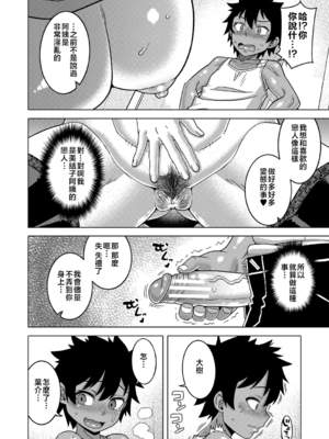 [高津]ボクの母ちゃんと俺のママ|我的老媽和我的媽媽+特典+キャラ設定集 [中国翻訳][疏碼]_067