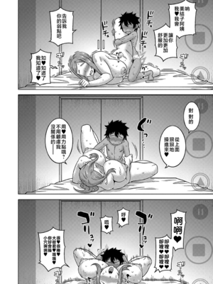 [高津]ボクの母ちゃんと俺のママ|我的老媽和我的媽媽+特典+キャラ設定集 [中国翻訳][疏碼]_080