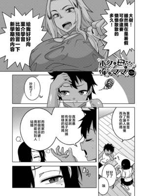 [高津]ボクの母ちゃんと俺のママ|我的老媽和我的媽媽+特典+キャラ設定集 [中国翻訳][疏碼]_088