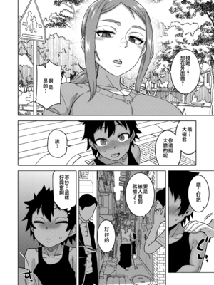 [高津]ボクの母ちゃんと俺のママ|我的老媽和我的媽媽+特典+キャラ設定集 [中国翻訳][疏碼]_095