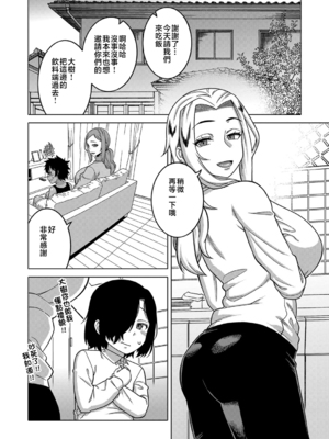 [高津]ボクの母ちゃんと俺のママ|我的老媽和我的媽媽+特典+キャラ設定集 [中国翻訳][疏碼]_101