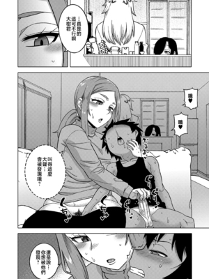 [高津]ボクの母ちゃんと俺のママ|我的老媽和我的媽媽+特典+キャラ設定集 [中国翻訳][疏碼]_105