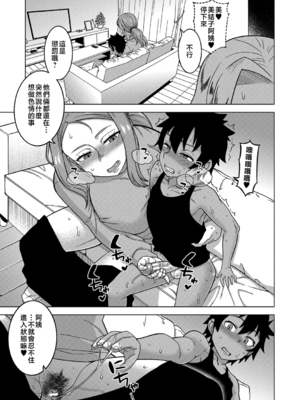 [高津]ボクの母ちゃんと俺のママ|我的老媽和我的媽媽+特典+キャラ設定集 [中国翻訳][疏碼]_106