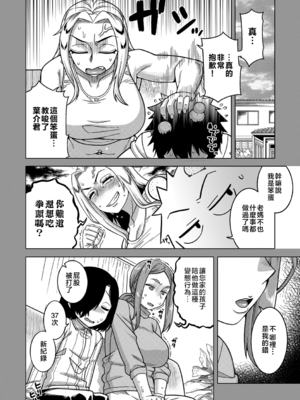 [高津]ボクの母ちゃんと俺のママ|我的老媽和我的媽媽+特典+キャラ設定集 [中国翻訳][疏碼]_128