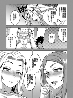 [高津]ボクの母ちゃんと俺のママ|我的老媽和我的媽媽+特典+キャラ設定集 [中国翻訳][疏碼]_129