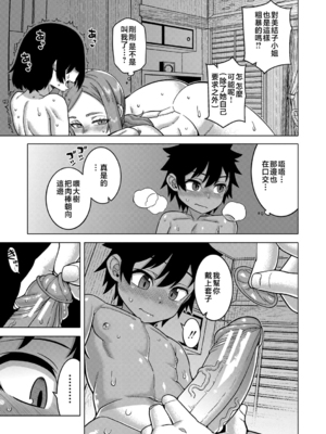 [高津]ボクの母ちゃんと俺のママ|我的老媽和我的媽媽+特典+キャラ設定集 [中国翻訳][疏碼]_139