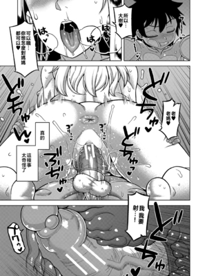 [高津]ボクの母ちゃんと俺のママ|我的老媽和我的媽媽+特典+キャラ設定集 [中国翻訳][疏碼]_151