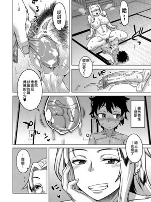 [高津]ボクの母ちゃんと俺のママ|我的老媽和我的媽媽+特典+キャラ設定集 [中国翻訳][疏碼]_153