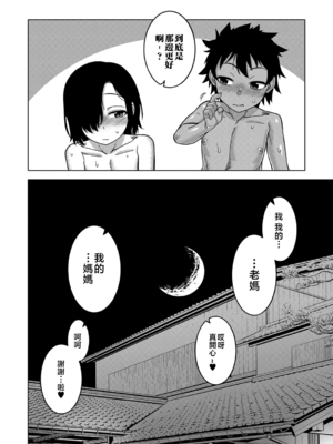 [高津]ボクの母ちゃんと俺のママ|我的老媽和我的媽媽+特典+キャラ設定集 [中国翻訳][疏碼]_161