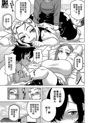 [高津]ボクの母ちゃんと俺のママ|我的老媽和我的媽媽+特典+キャラ設定集 [中国翻訳][疏碼]_164