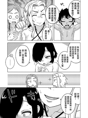 [高津]ボクの母ちゃんと俺のママ|我的老媽和我的媽媽+特典+キャラ設定集 [中国翻訳][疏碼]_173