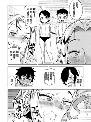 [高津]ボクの母ちゃんと俺のママ|我的老媽和我的媽媽+特典+キャラ設定集 [中国翻訳][疏碼]_178