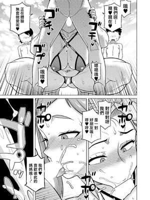 [高津]ボクの母ちゃんと俺のママ|我的老媽和我的媽媽+特典+キャラ設定集 [中国翻訳][疏碼]_179