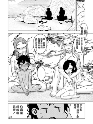 [高津]ボクの母ちゃんと俺のママ|我的老媽和我的媽媽+特典+キャラ設定集 [中国翻訳][疏碼]_188