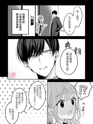 [及杜ななめ] クズでも愛して？ 片想いのイケメンお兄さんにカラダも堕とされて抜け出せません 02 [可可鲜奶屋汉化]_05