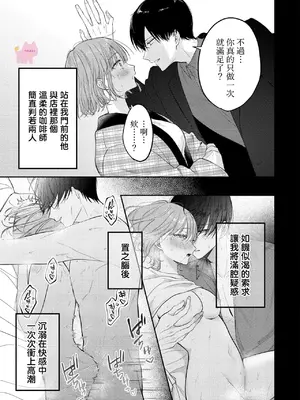 [及杜ななめ] クズでも愛して？ 片想いのイケメンお兄さんにカラダも堕とされて抜け出せません 02 [可可鲜奶屋汉化]_06