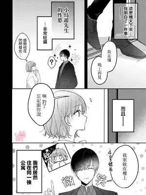 [及杜ななめ] クズでも愛して？ 片想いのイケメンお兄さんにカラダも堕とされて抜け出せません 02 [可可鲜奶屋汉化]_07