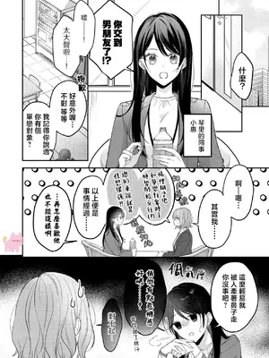 [及杜ななめ] クズでも愛して？ 片想いのイケメンお兄さんにカラダも堕とされて抜け出せません 02 [可可鲜奶屋汉化]_09