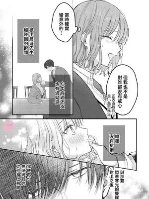 [及杜ななめ] クズでも愛して？ 片想いのイケメンお兄さんにカラダも堕とされて抜け出せません 02 [可可鲜奶屋汉化]_10