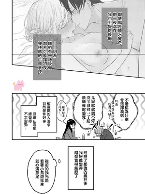 [及杜ななめ] クズでも愛して？ 片想いのイケメンお兄さんにカラダも堕とされて抜け出せません 02 [可可鲜奶屋汉化]_11